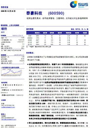 泰豪科技(600590)深度分析 短期业绩平淡，长期布局聚焦新赛道